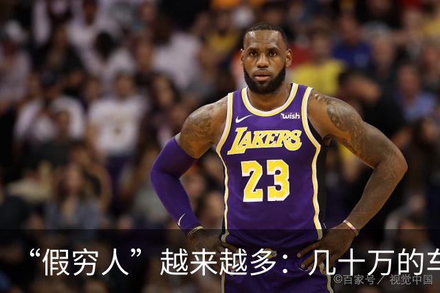 “假穷人”越来越多：几十万的车不开，骑电驴上班，快递少了，一件衣服穿好几年
