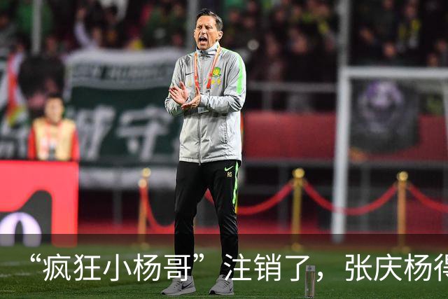 “疯狂小杨哥”注销了，张庆杨得从头做起