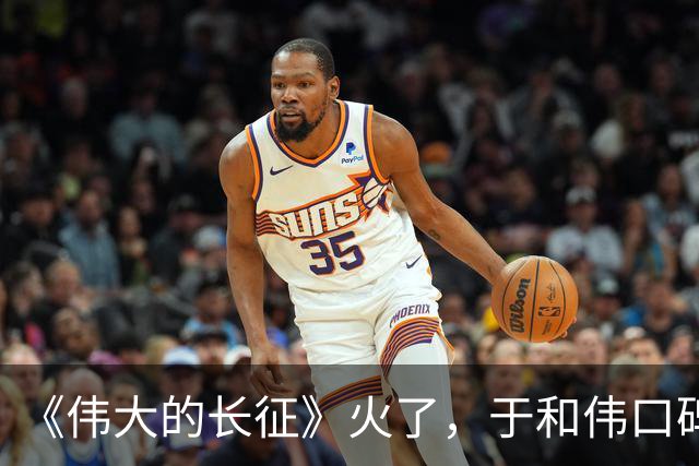 《伟大的长征》火了，于和伟口碑反转，才懂张艺谋这番话的含金量