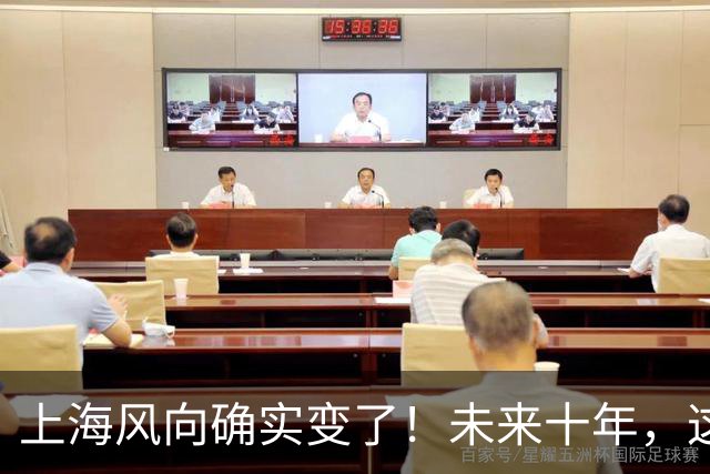 上海风向确实变了！未来十年，这座城市将朝这两个方向猛冲！
