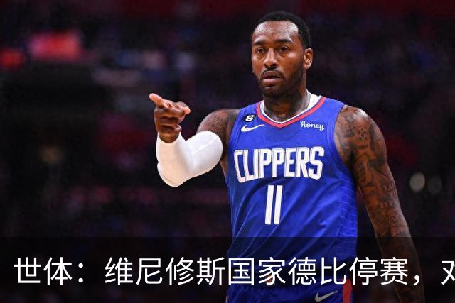 世体：维尼修斯国家德比停赛，对穆里尼奥而言可能成为“助力”