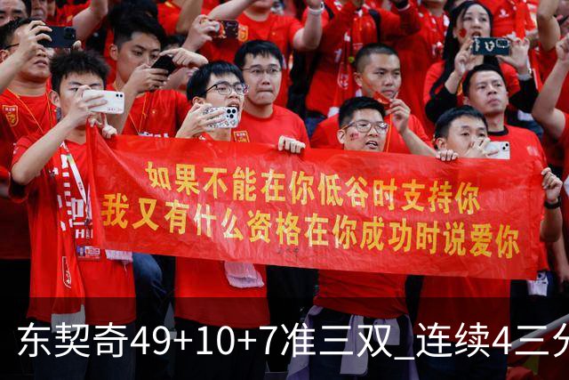 东契奇49+10+7准三双 连续4三分带队逆转篮网