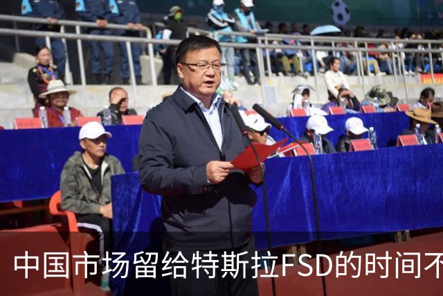 中国市场留给特斯拉FSD的时间不多了？