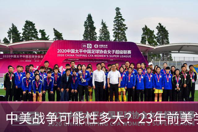 中美战争可能性多大？23年前美学者曾预测，最怕中国一能力成现实