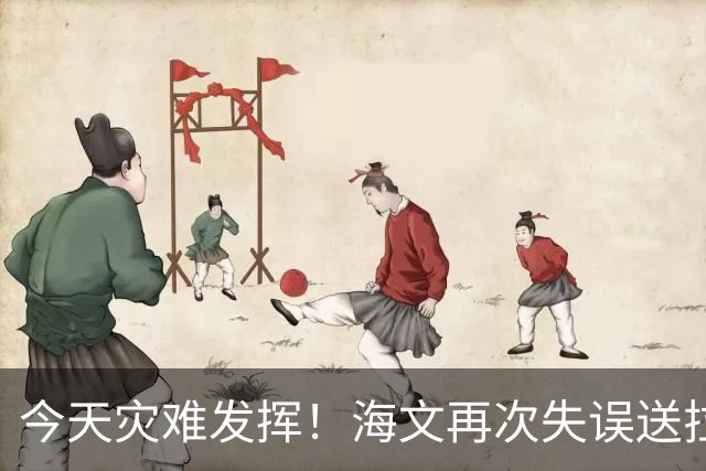 今天灾难发挥！海文再次失误送拉扬单刀，拉门斯抱住对方射门