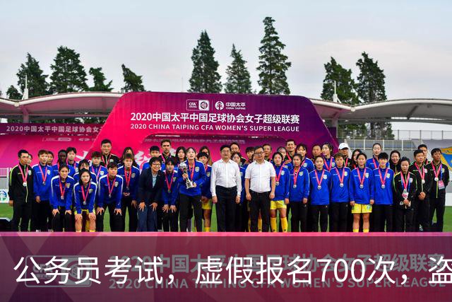 公务员考试，虚假报名700次，盗取5000条公民信息