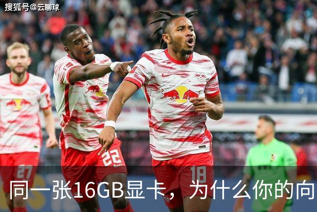 同一张16GB显卡，为什么你的向量检索又慢又错？