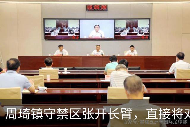 周琦镇守禁区张开长臂，直接将对手上篮扇飞
