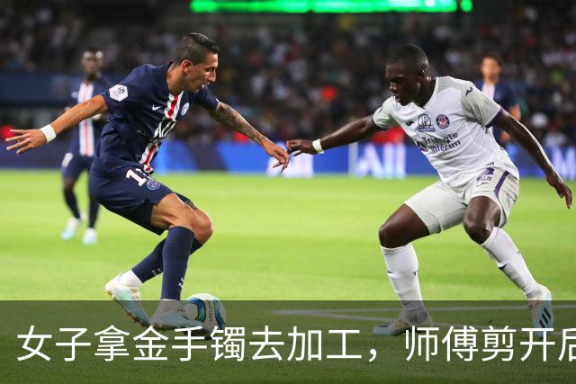 女子拿金手镯去加工，师傅剪开后当场愣住：里面有大量像蜡一样的黑色物质，金店老板：正常佩戴的话污垢大多是灰白色，这里面却异常发黑