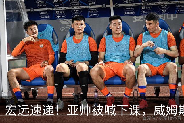 宏远速递！亚帅被喊下课，威姆斯在线投简历，杜锋真被冤枉了