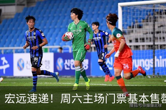 宏远速递！周六主场门票基本售罄，徐杰社媒下场激情对线，徐昕处境尴尬被打入冷宫