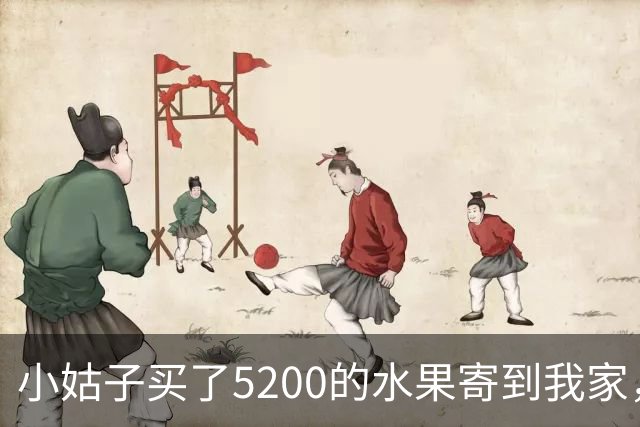 小姑子买了5200的水果寄到我家，还选了货到付款，这次我没再忍，直接把地址改到她婆家