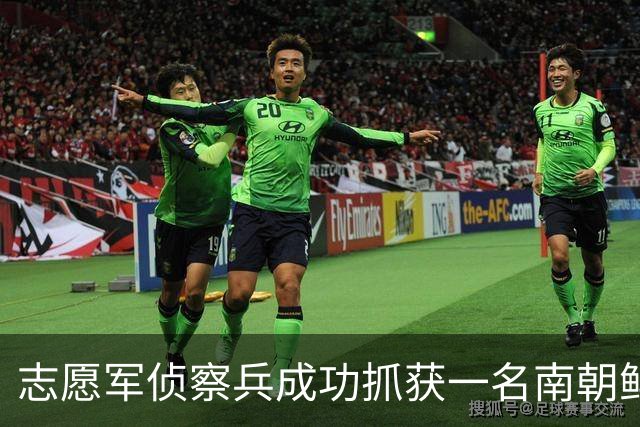 志愿军侦察兵成功抓获一名南朝鲜营长，政委惊讶：昨晚咱俩还在一起睡觉！