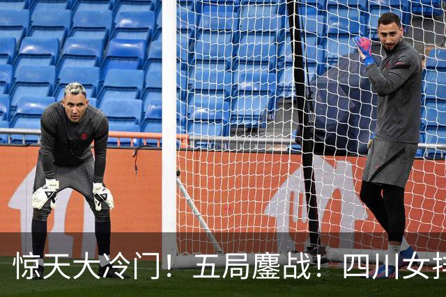 惊天大冷门！五局鏖战！四川女排3：2绝杀天津，强势挺进U19四强