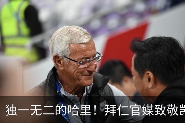 独一无二的哈里！拜仁官媒致敬凯恩德甲百场，共轰入102球