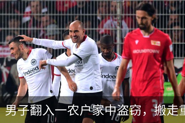 男子翻入一农户家中盗窃，搬走重达百斤的保险箱，里面装有57万元现金和300多克黄金，法院：判处有期徒刑十年六个月，并处罚金二十万元