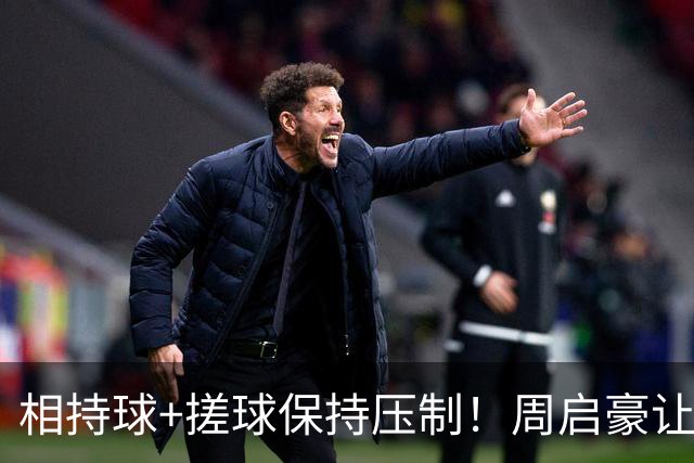 相持球+搓球保持压制！周启豪让二追三逆转吴晙诚晋级16强！