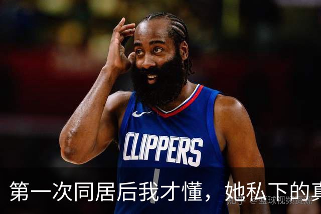 第一次同居后我才懂，她私下的真实模样，外人根本都没见过