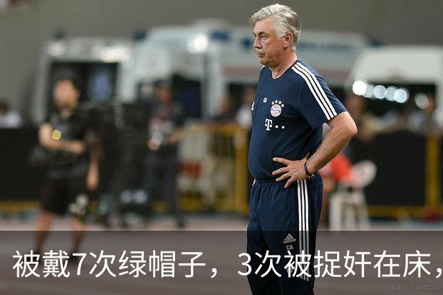 被戴7次绿帽子，3次被捉奸在床，这就是我们“玉女”守卫的爱情？