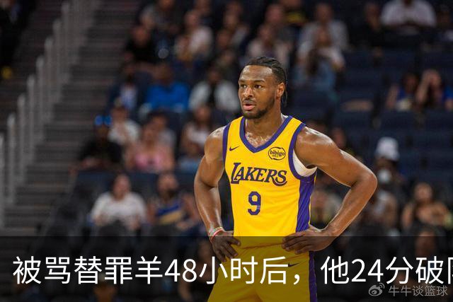 被骂"替罪羊"48小时后，他24分破队史纪录