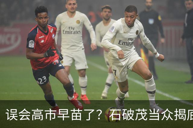 误会高市早苗了？石破茂当众揭底，这女人不光爱挑事，还蠢得离谱
