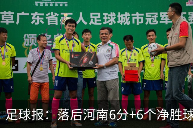 足球报：落后河南6分+6个净胜球，武汉三镇保级只剩理论机会