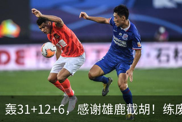 轰31+12+6，感谢雄鹿截胡！练废一堆小号后，勇士捡漏库里接班人