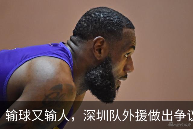 输球又输人，深圳队外援做出争议行为，CBA第一张罚单来了