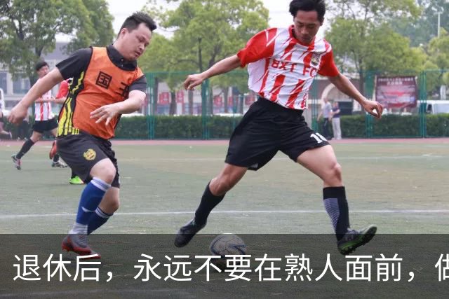 退休后，永远不要在熟人面前，做以下 4 件事，切记切记！