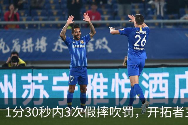 1分30秒内3次假摔吹罚，开拓者主帅：去年2000场才27次