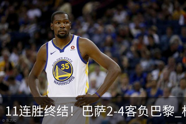11连胜终结！巴萨2-4客负巴黎 杜埃传射费兰三失良机 两队4人伤退