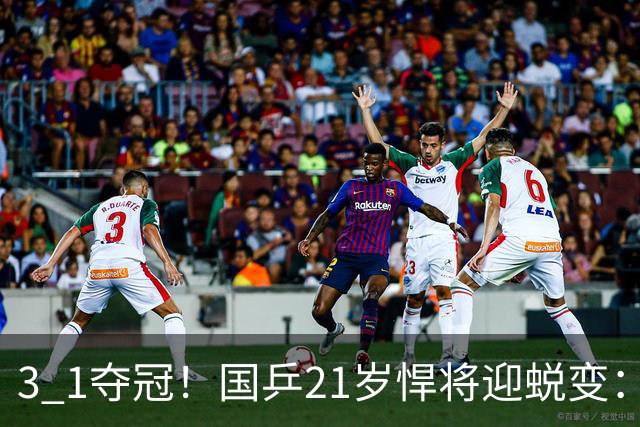 3 1夺冠！国乒21岁悍将迎蜕变：背靠背获5金，亚锦赛2项全部登顶