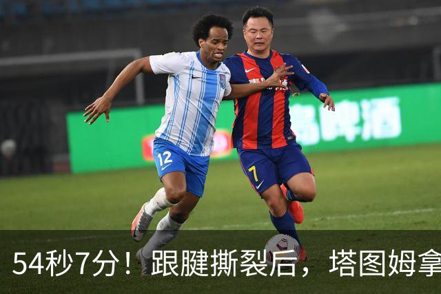 54秒7分！跟腱撕裂后，塔图姆拿下最高分！