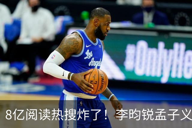 8亿阅读热搜炸了！李昀锐孟子义剧宣密集互动，大批老粉直接脱粉！